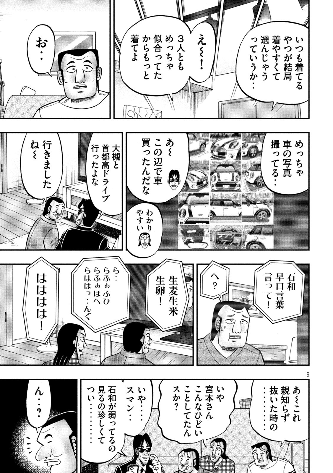 Ichinichi Gaishutsuroku Hanchou Chapter 162 9ページ