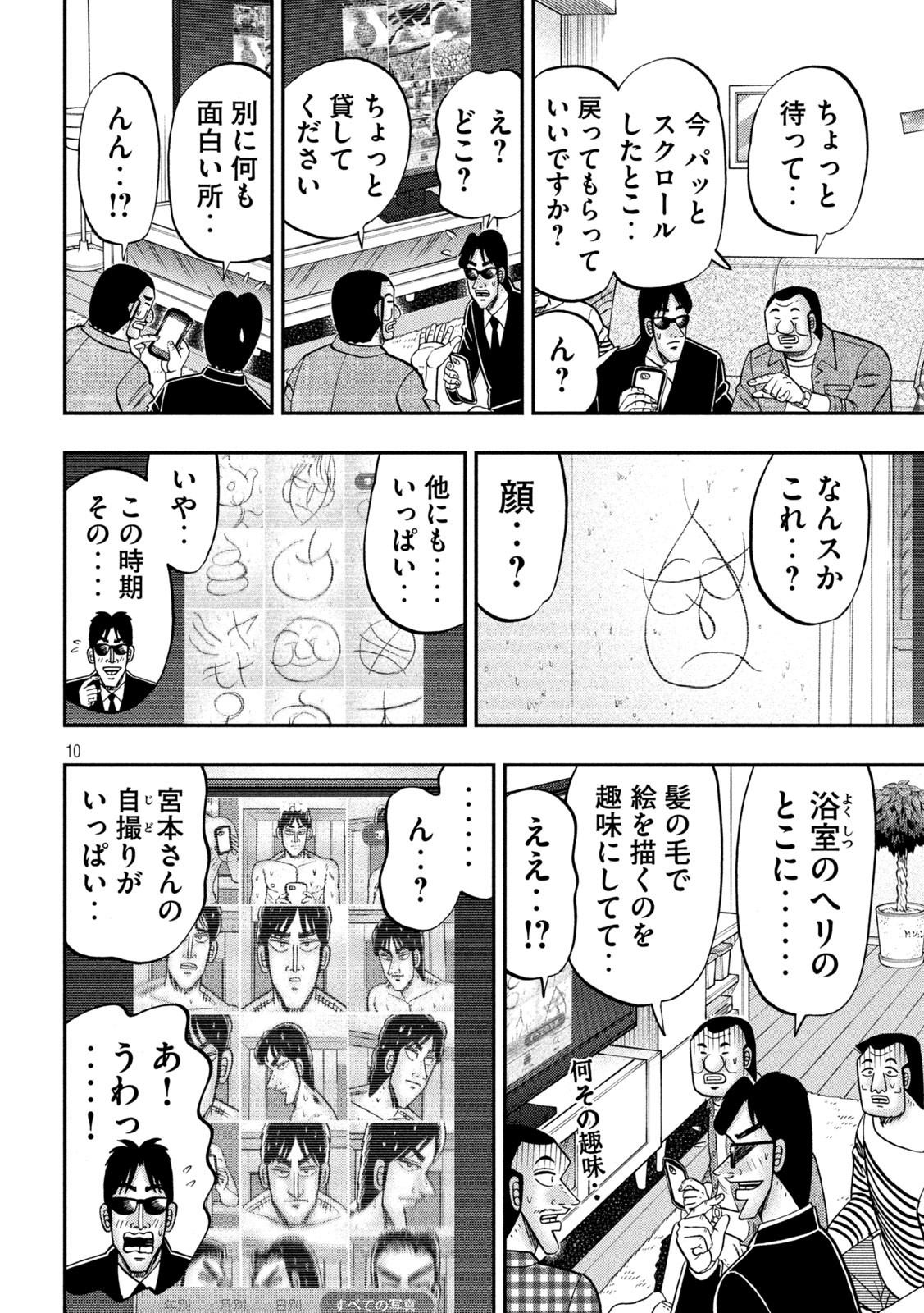 Ichinichi Gaishutsuroku Hanchou Chapter 162 10ページ