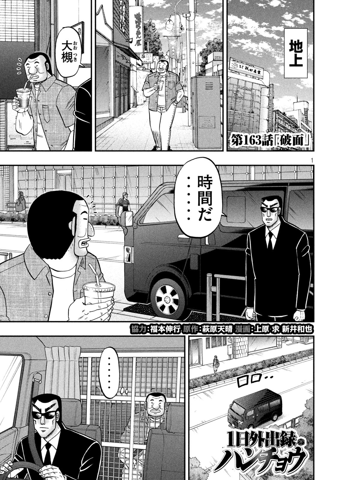 Ichinichi Gaishutsuroku Hanchou Chapter 163 1ページ