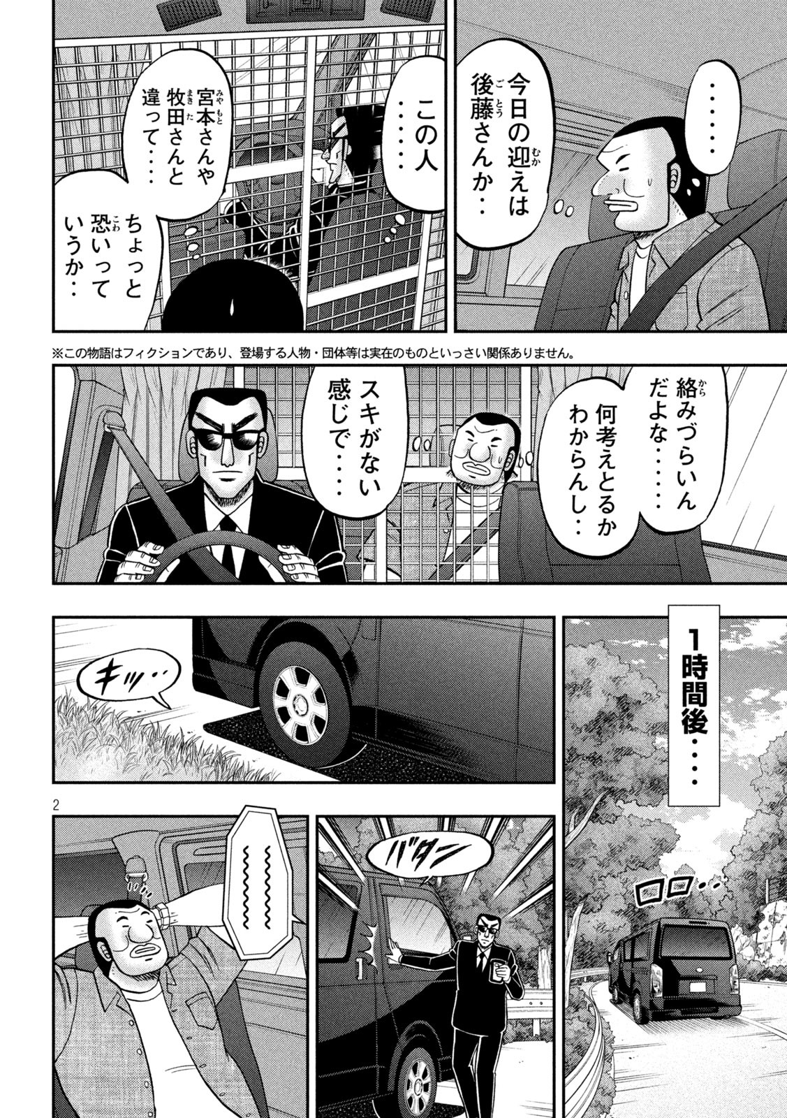 Ichinichi Gaishutsuroku Hanchou Chapter 163 2ページ