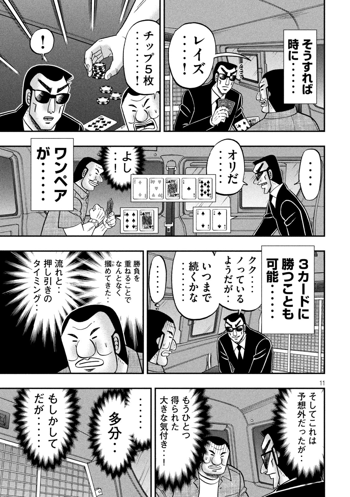Ichinichi Gaishutsuroku Hanchou Chapter 163 11ページ