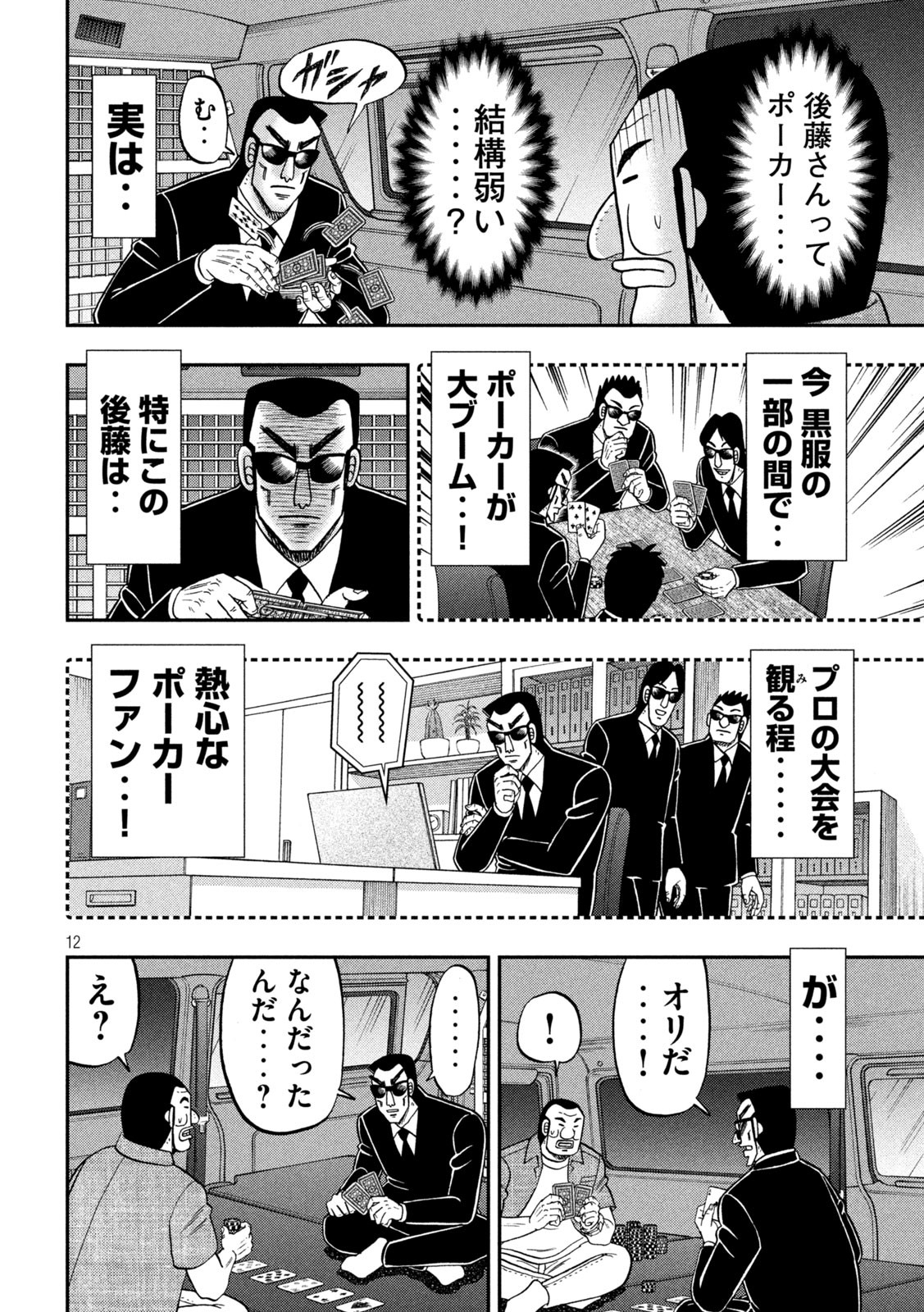 Ichinichi Gaishutsuroku Hanchou Chapter 163 12ページ