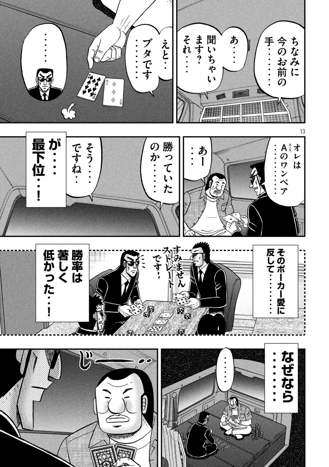 Ichinichi Gaishutsuroku Hanchou Chapter 163 13ページ