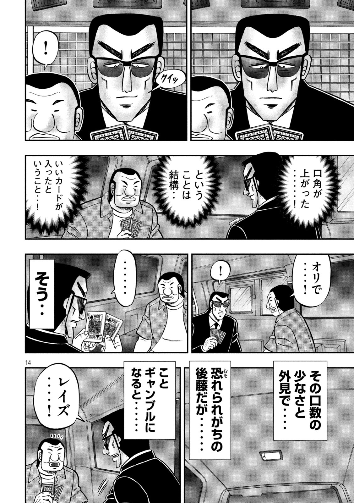 Ichinichi Gaishutsuroku Hanchou Chapter 163 14ページ