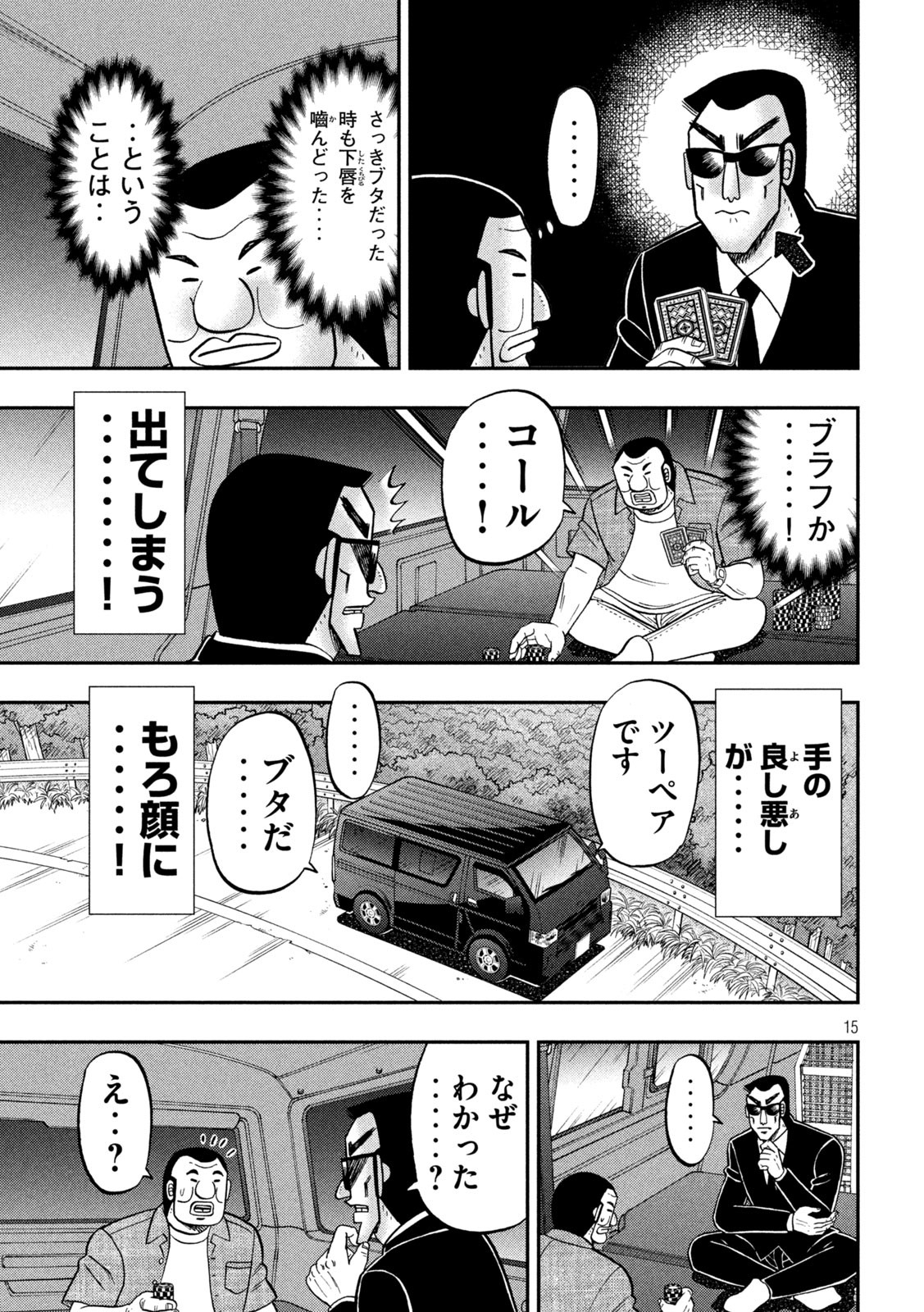Ichinichi Gaishutsuroku Hanchou Chapter 163 15ページ