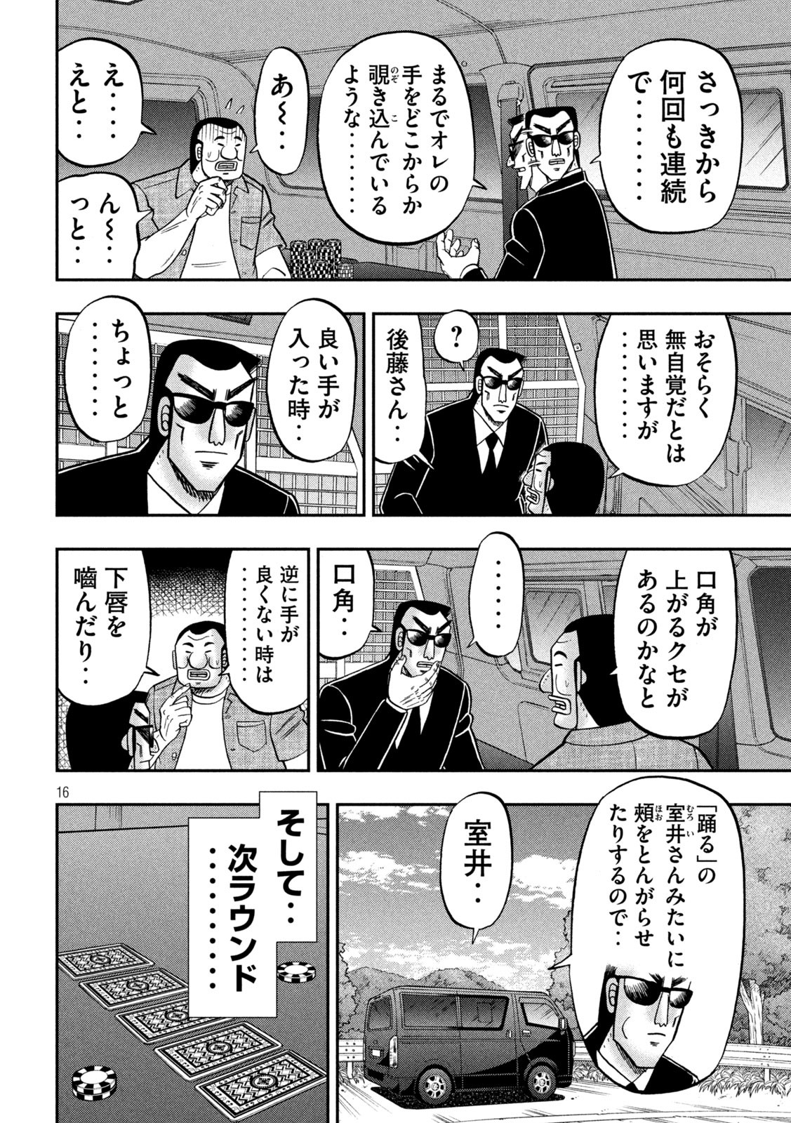 Ichinichi Gaishutsuroku Hanchou Chapter 163 16ページ