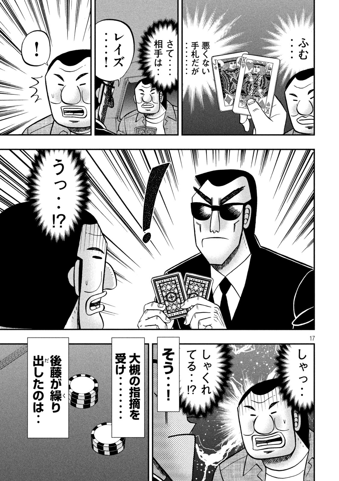 Ichinichi Gaishutsuroku Hanchou Chapter 163 17ページ