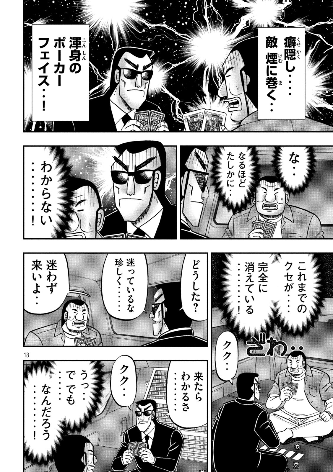 Ichinichi Gaishutsuroku Hanchou Chapter 163 18ページ