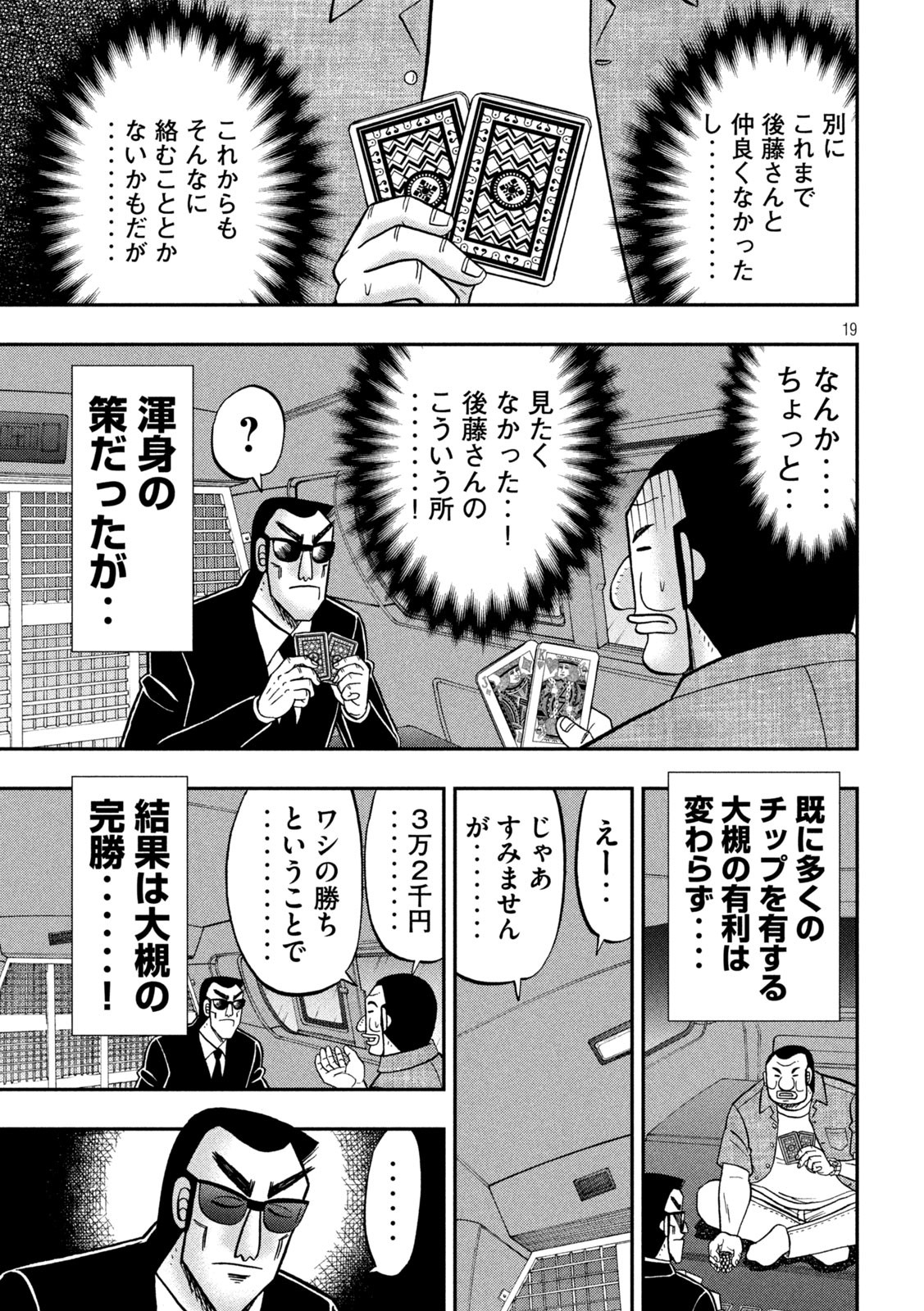Ichinichi Gaishutsuroku Hanchou Chapter 163 19ページ