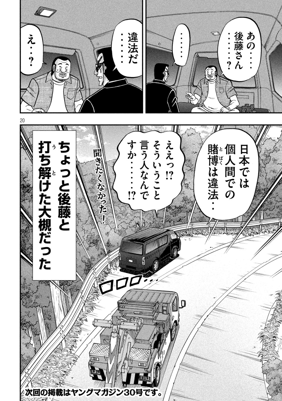 Ichinichi Gaishutsuroku Hanchou Chapter 163 20ページ