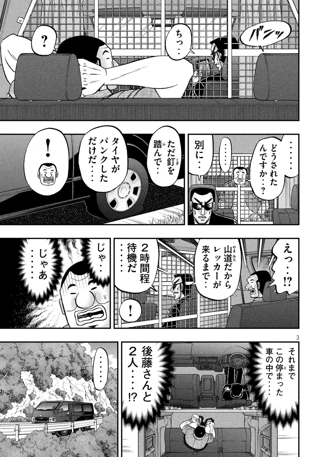 Ichinichi Gaishutsuroku Hanchou Chapter 163 3ページ