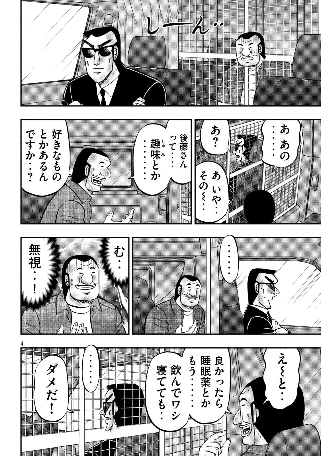 Ichinichi Gaishutsuroku Hanchou Chapter 163 4ページ