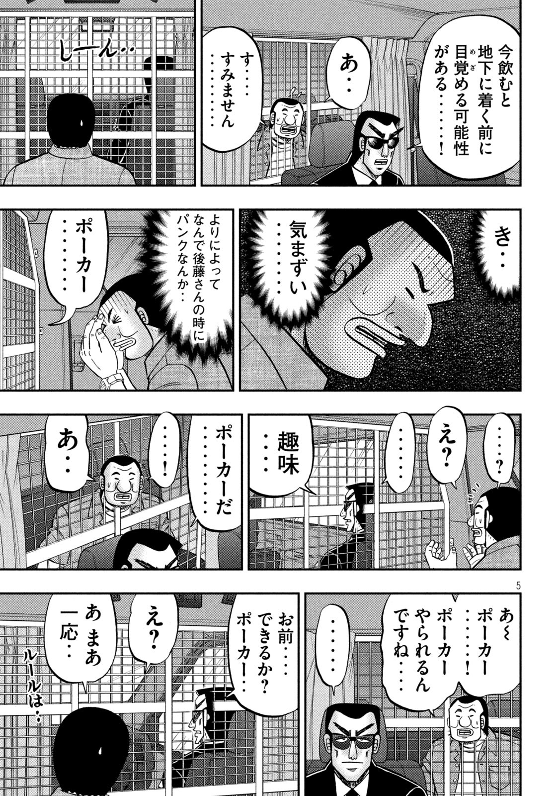 Ichinichi Gaishutsuroku Hanchou Chapter 163 5ページ
