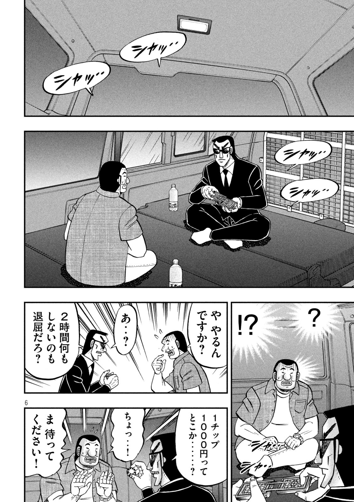 Ichinichi Gaishutsuroku Hanchou Chapter 163 6ページ