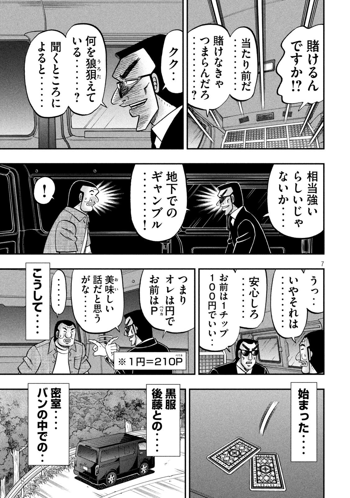 Ichinichi Gaishutsuroku Hanchou Chapter 163 7ページ