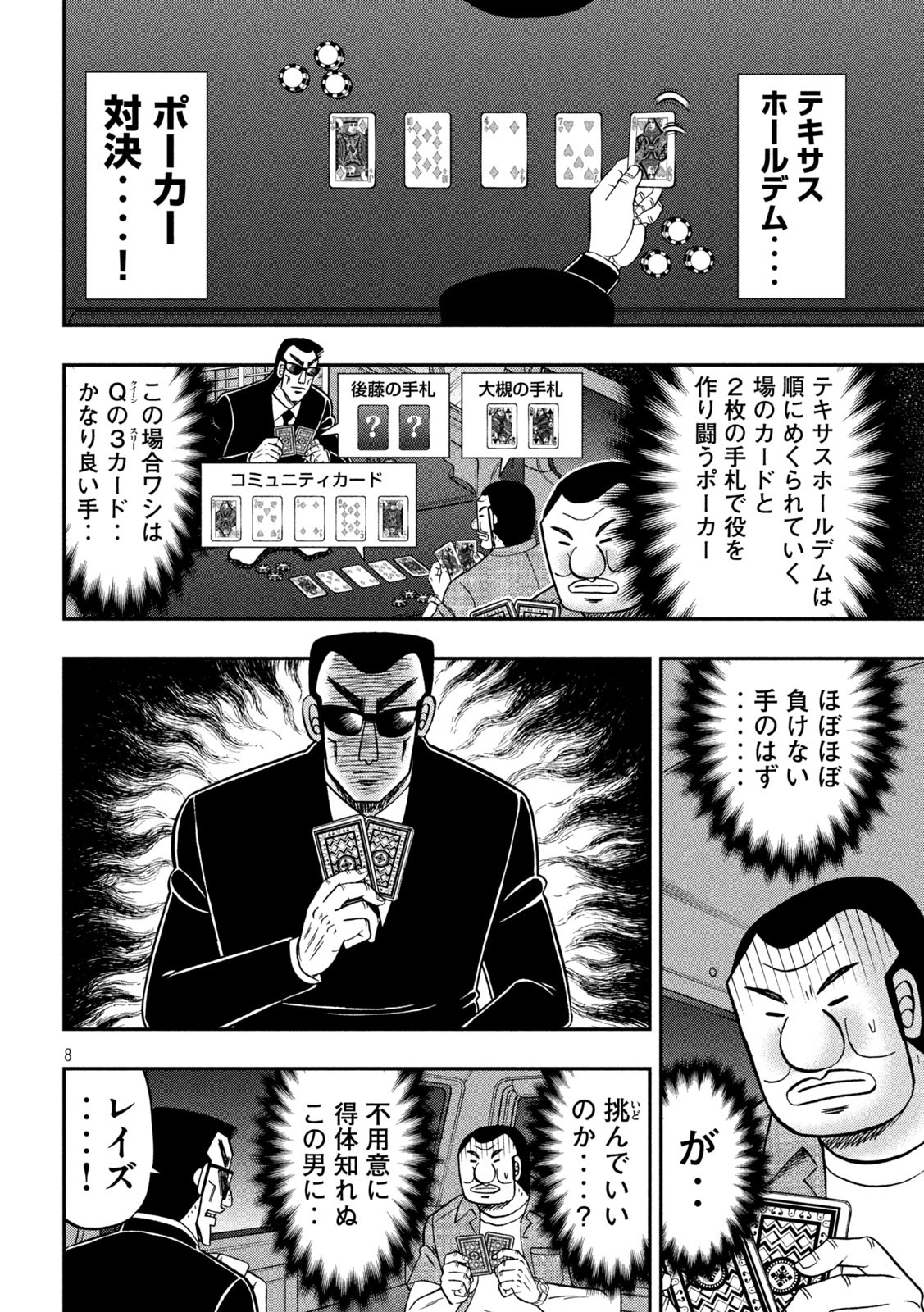 Ichinichi Gaishutsuroku Hanchou Chapter 163 8ページ
