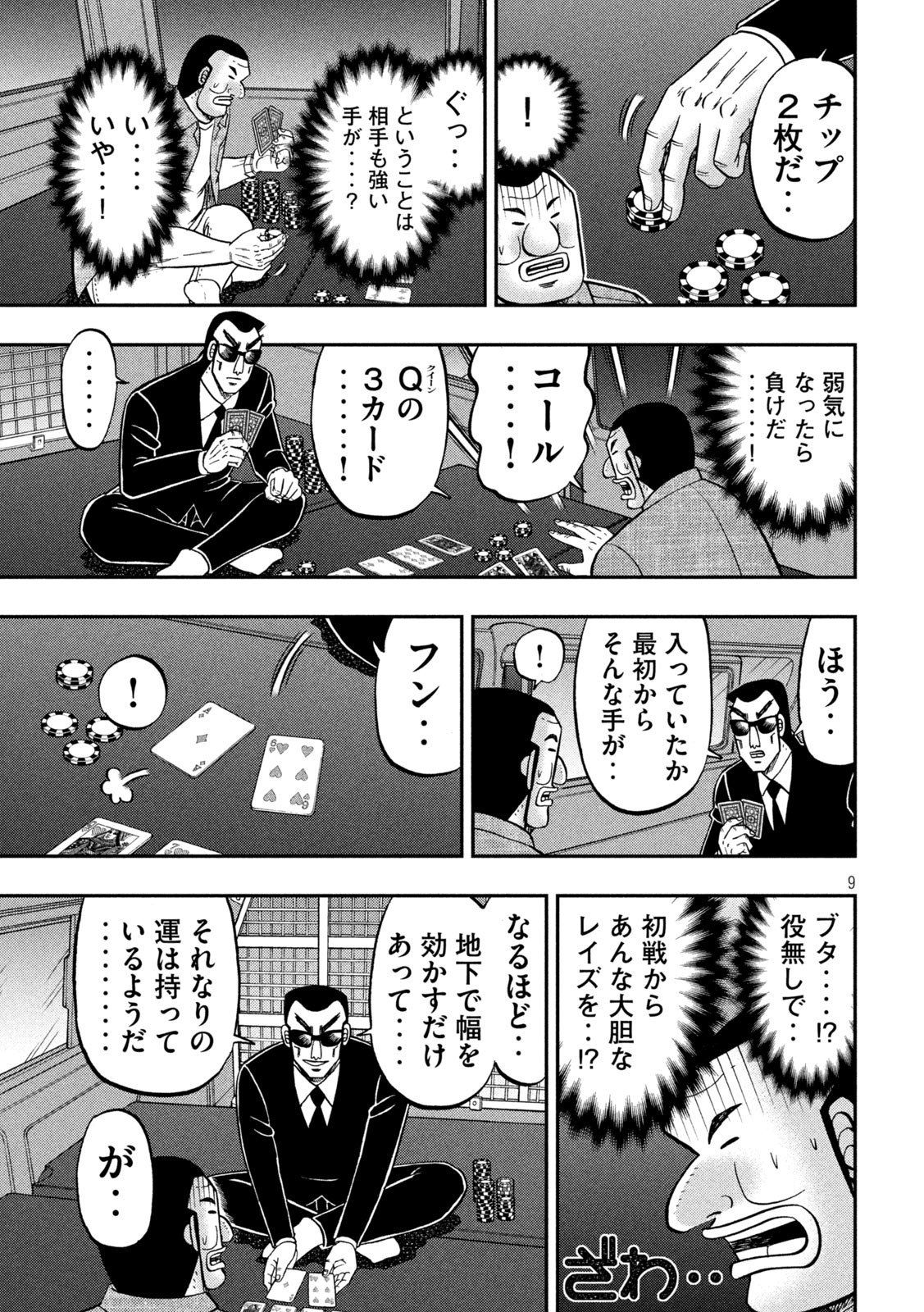 Ichinichi Gaishutsuroku Hanchou Chapter 163 9ページ