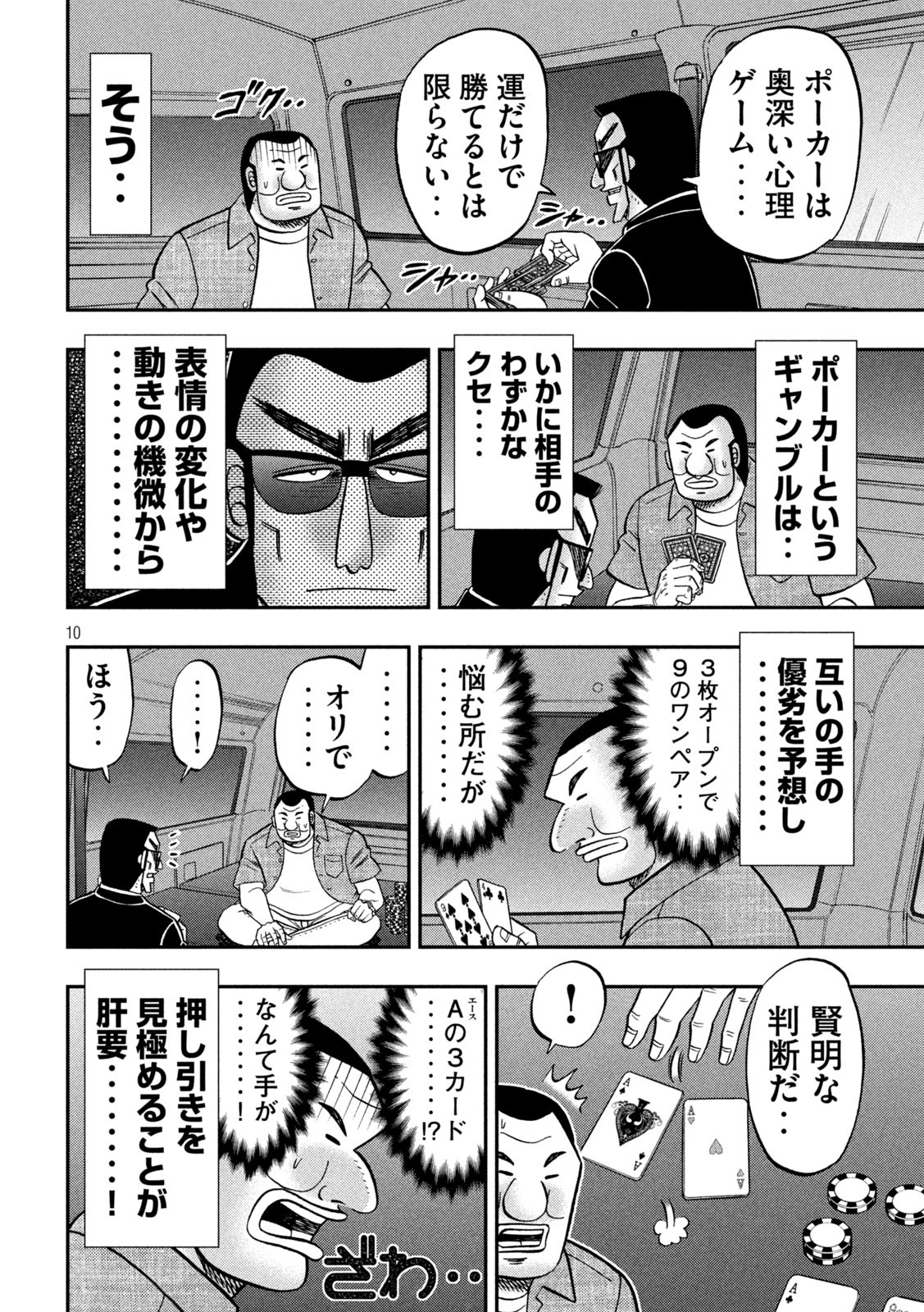 Ichinichi Gaishutsuroku Hanchou Chapter 163 10ページ