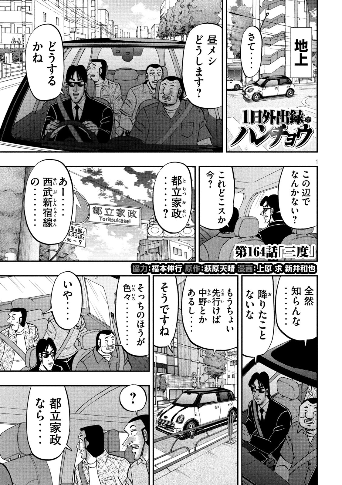 Ichinichi Gaishutsuroku Hanchou Chapter 164 1ページ