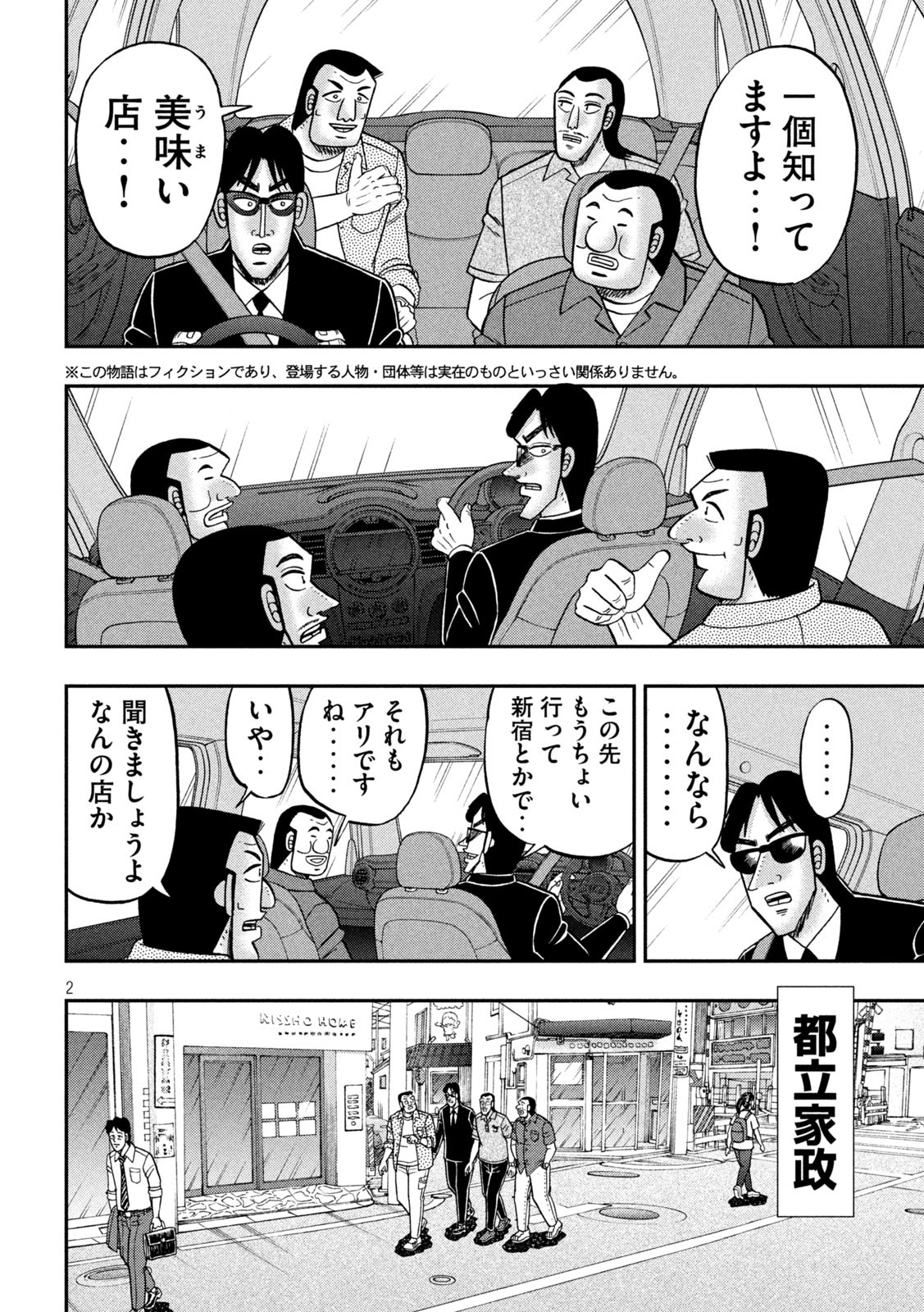 Ichinichi Gaishutsuroku Hanchou Chapter 164 2ページ