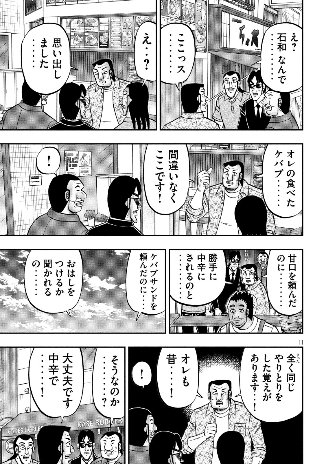 Ichinichi Gaishutsuroku Hanchou Chapter 164 11ページ