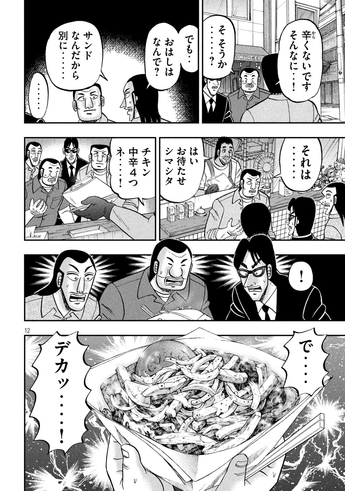 Ichinichi Gaishutsuroku Hanchou Chapter 164 12ページ