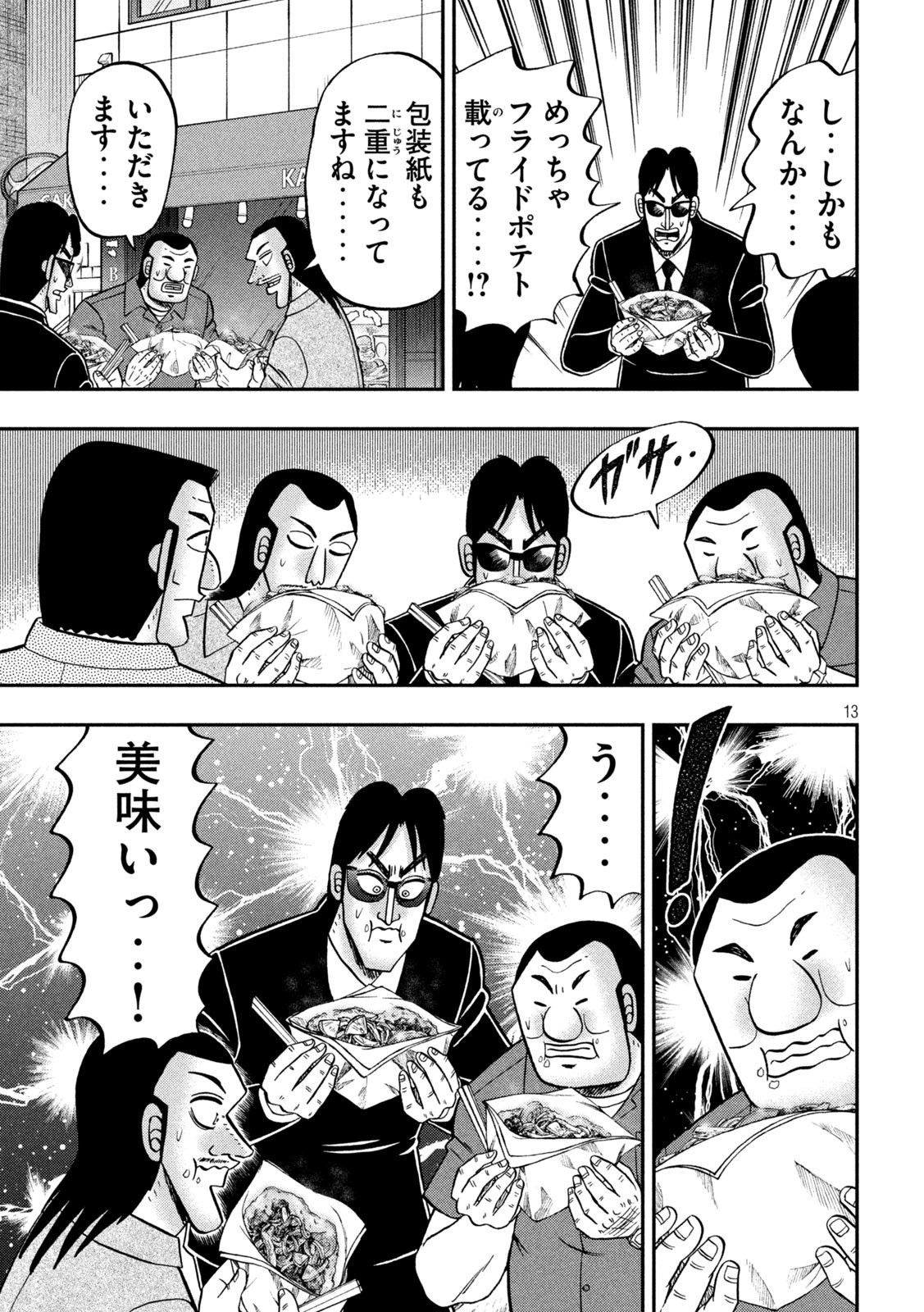 Ichinichi Gaishutsuroku Hanchou Chapter 164 13ページ