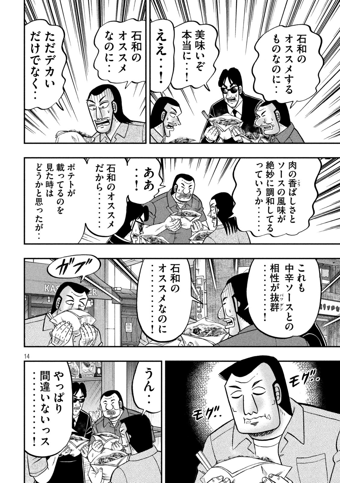 Ichinichi Gaishutsuroku Hanchou Chapter 164 14ページ