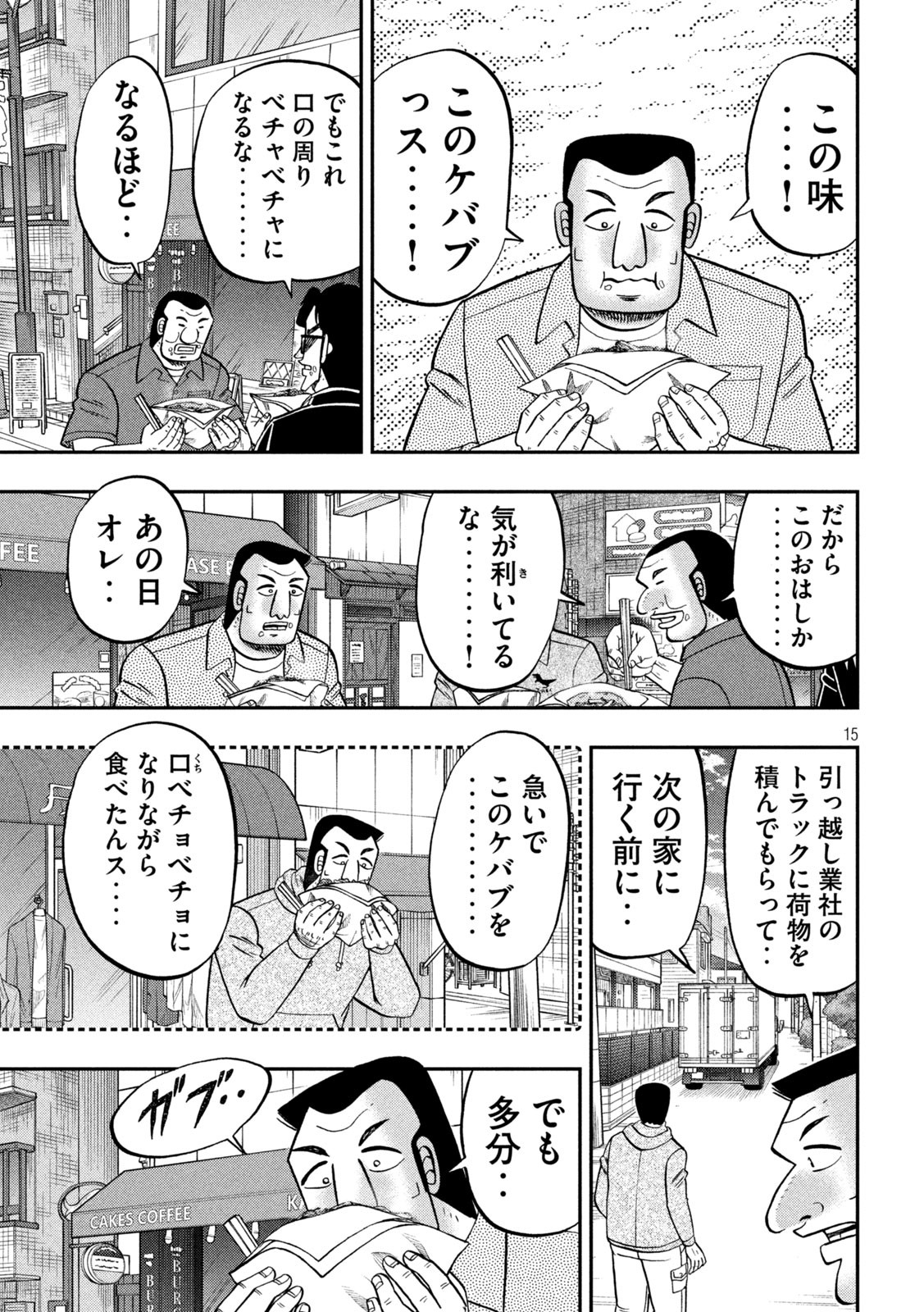 Ichinichi Gaishutsuroku Hanchou Chapter 164 15ページ