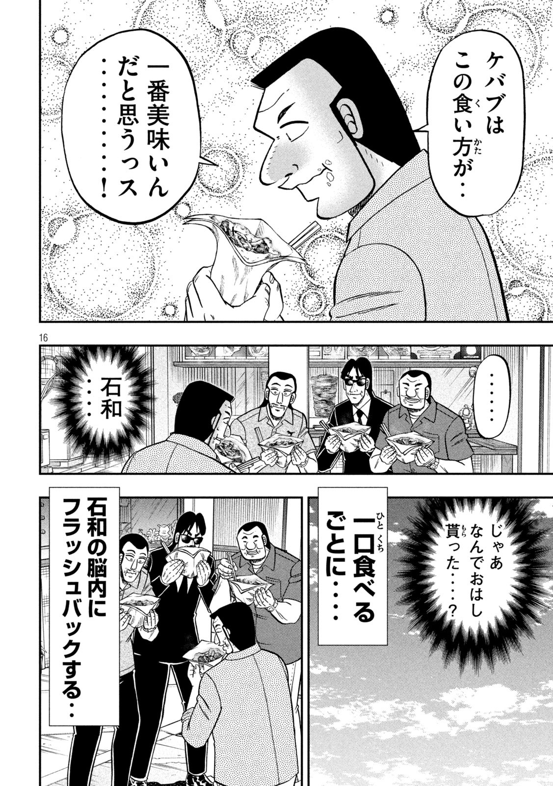 Ichinichi Gaishutsuroku Hanchou Chapter 164 16ページ