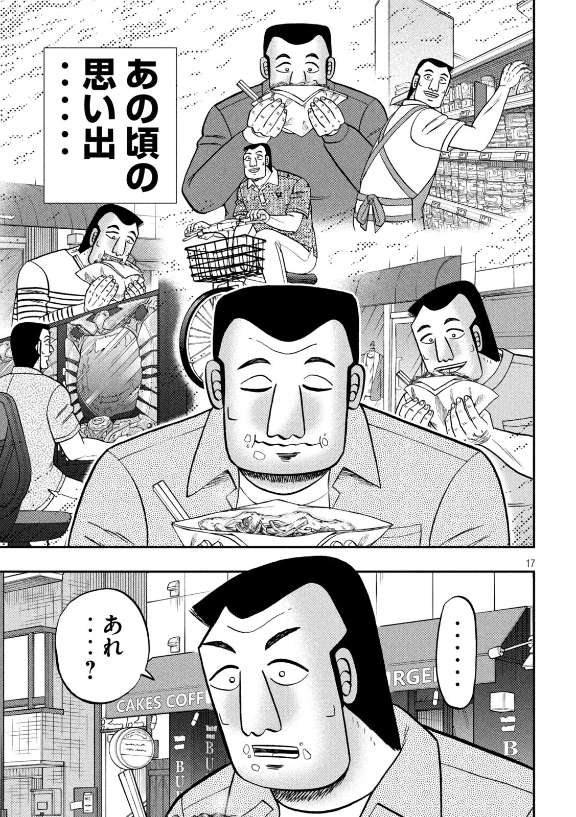 Ichinichi Gaishutsuroku Hanchou Chapter 164 17ページ