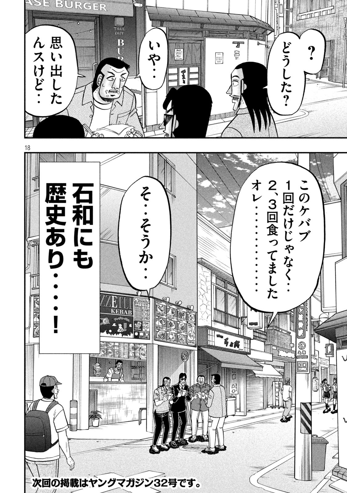 Ichinichi Gaishutsuroku Hanchou Chapter 164 18ページ