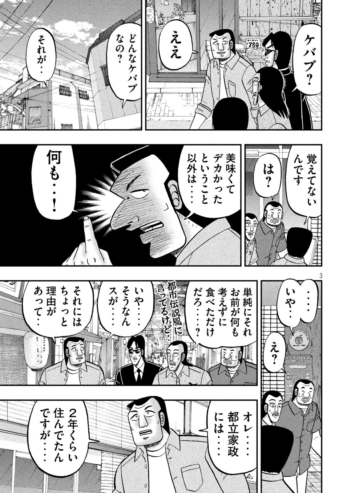 Ichinichi Gaishutsuroku Hanchou Chapter 164 3ページ