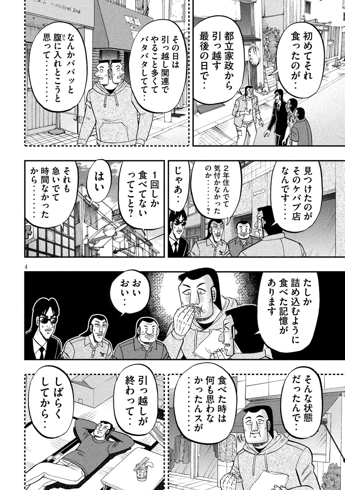 Ichinichi Gaishutsuroku Hanchou Chapter 164 4ページ