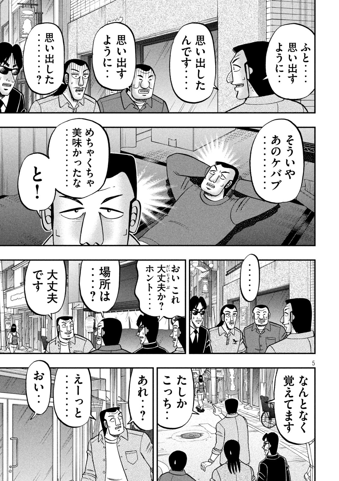 Ichinichi Gaishutsuroku Hanchou Chapter 164 5ページ