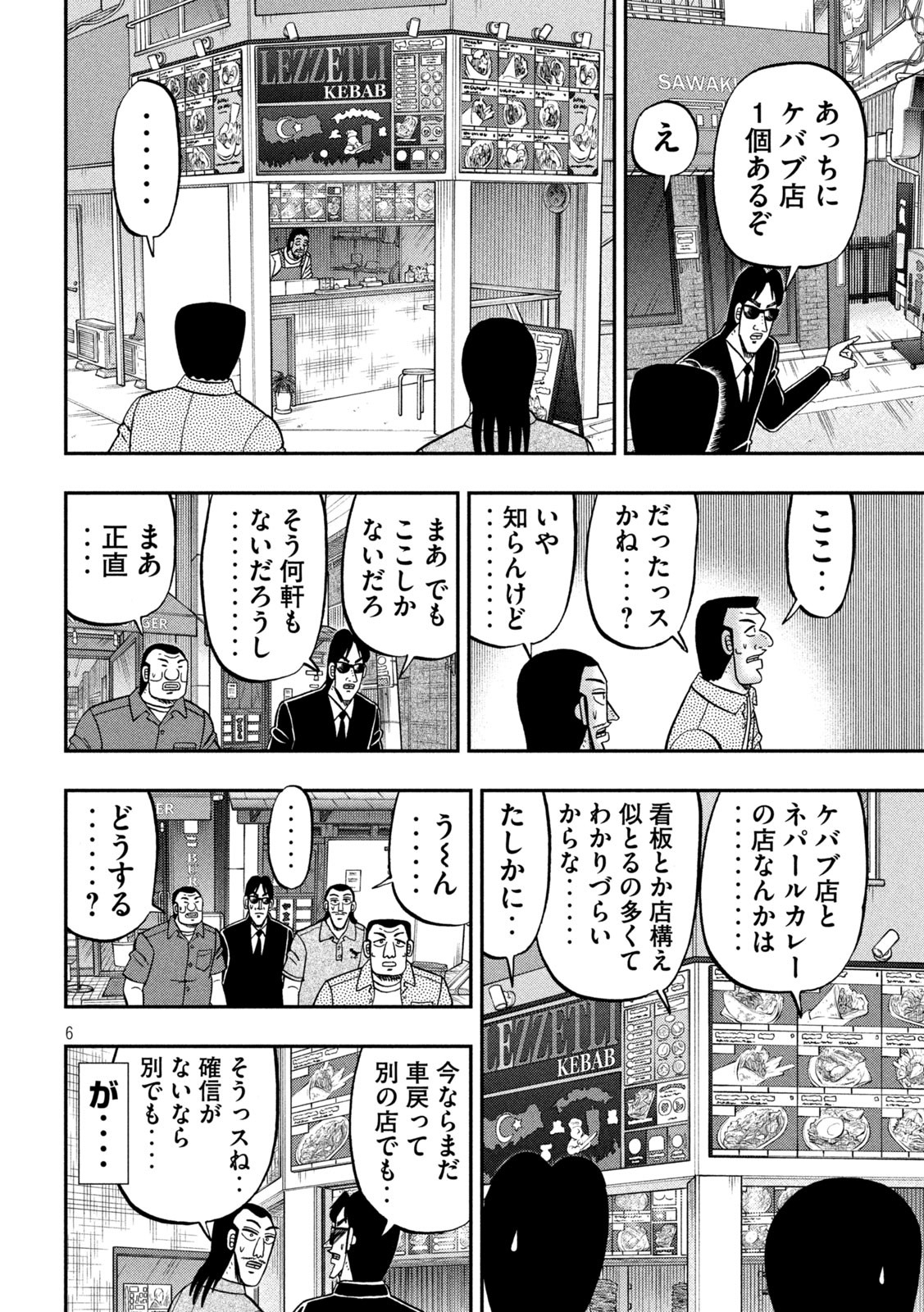 Ichinichi Gaishutsuroku Hanchou Chapter 164 6ページ