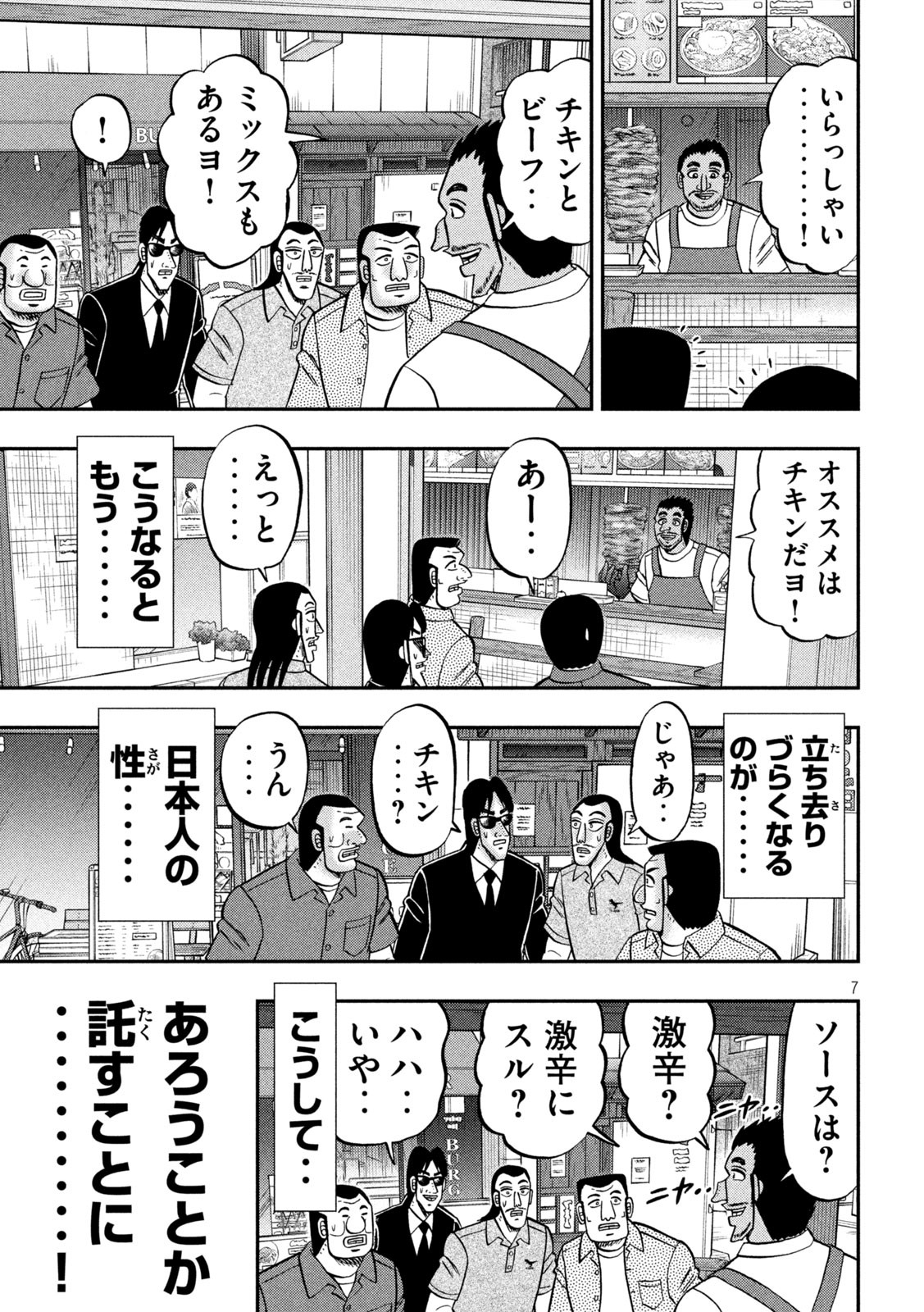 Ichinichi Gaishutsuroku Hanchou Chapter 164 7ページ