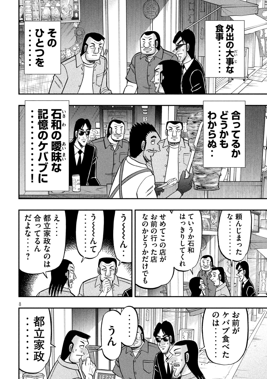 Ichinichi Gaishutsuroku Hanchou Chapter 164 8ページ