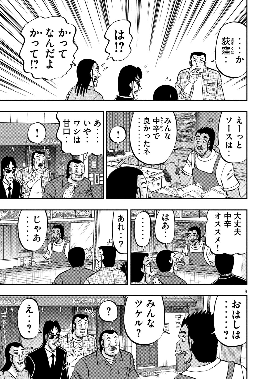 Ichinichi Gaishutsuroku Hanchou Chapter 164 9ページ