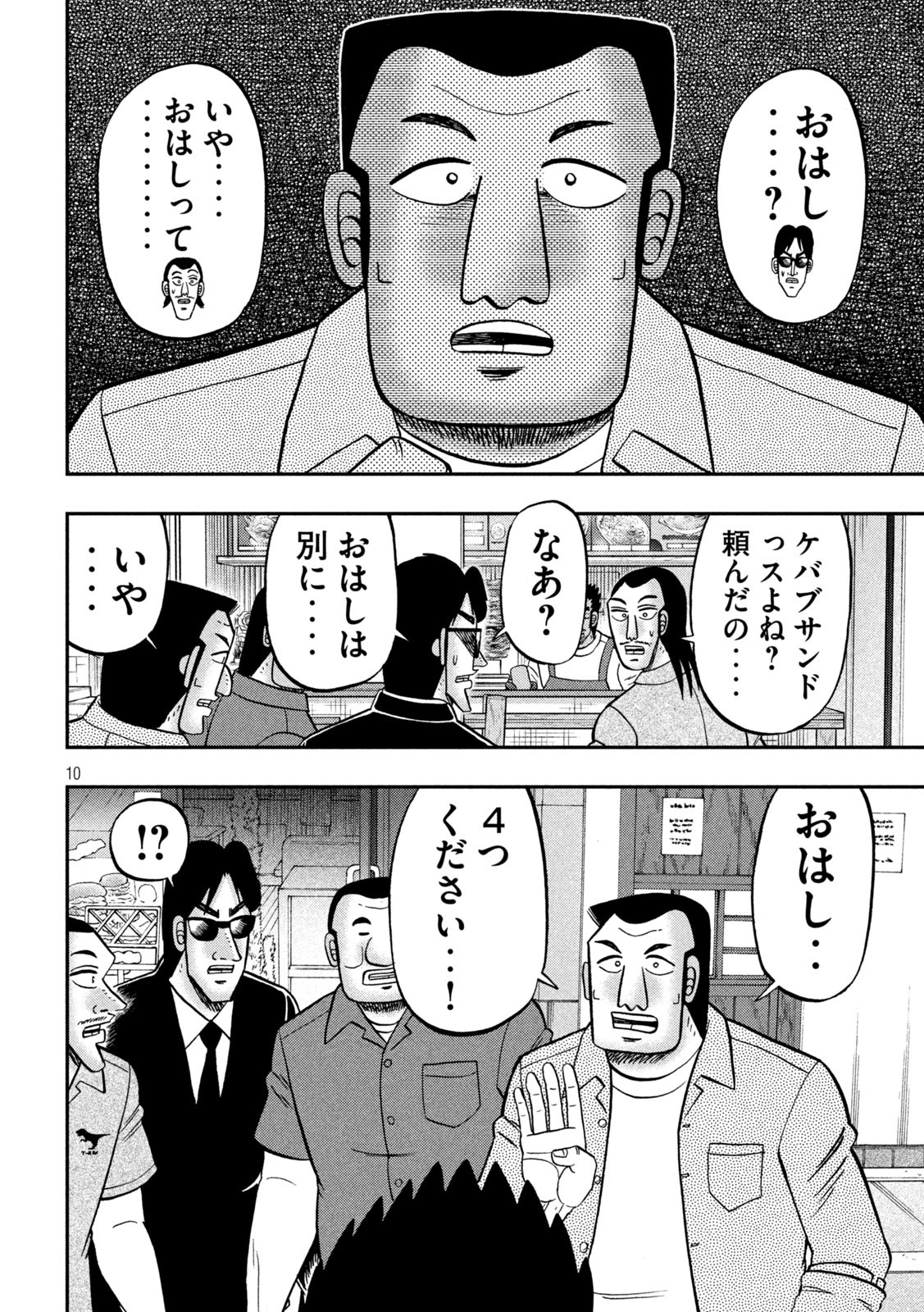 Ichinichi Gaishutsuroku Hanchou Chapter 164 10ページ