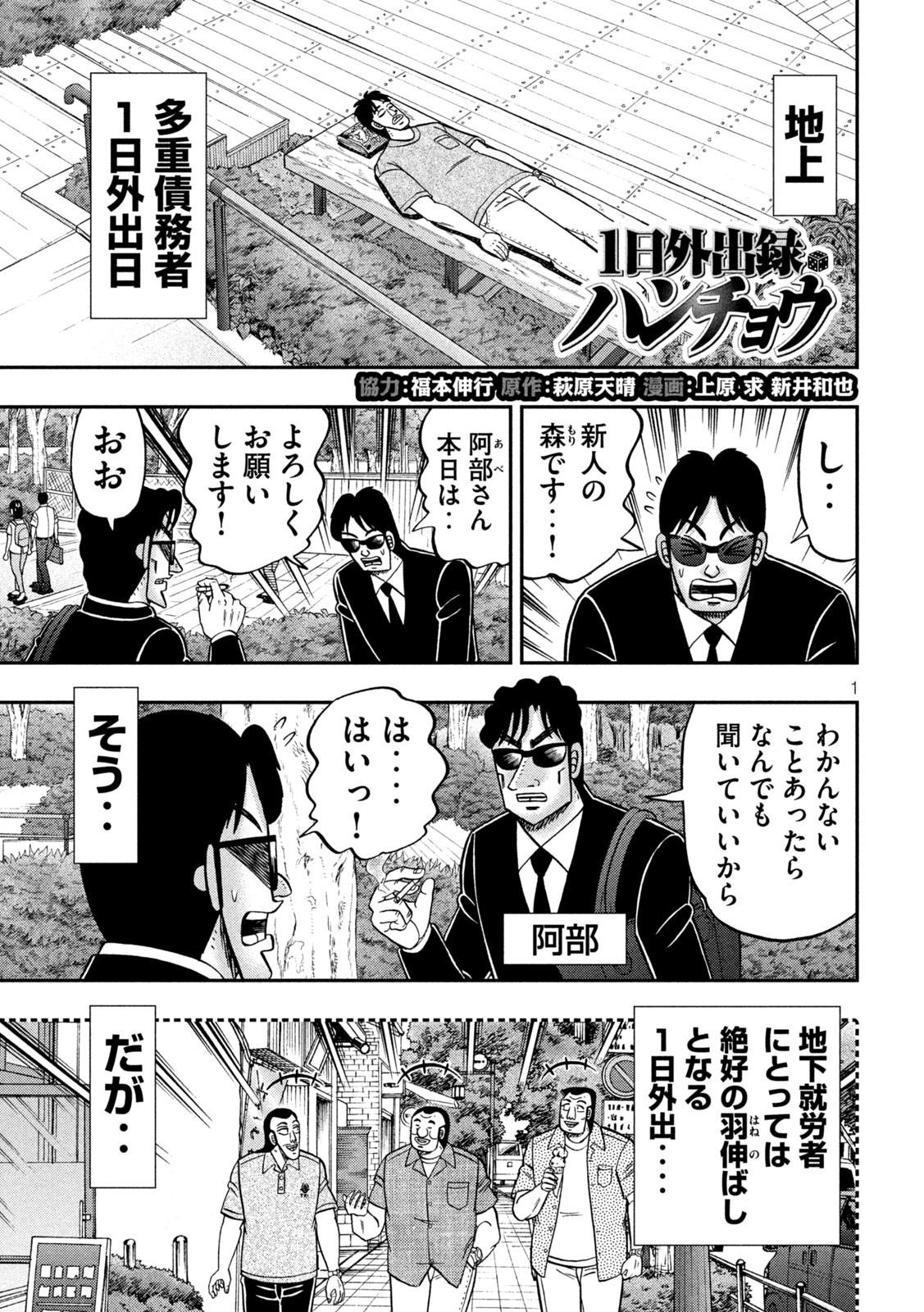 Ichinichi Gaishutsuroku Hanchou Chapter 164.5 1ページ
