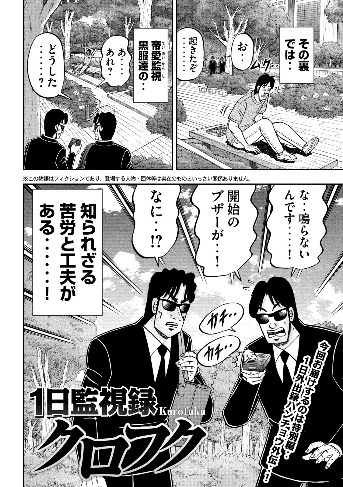 Ichinichi Gaishutsuroku Hanchou Chapter 164.5 2ページ