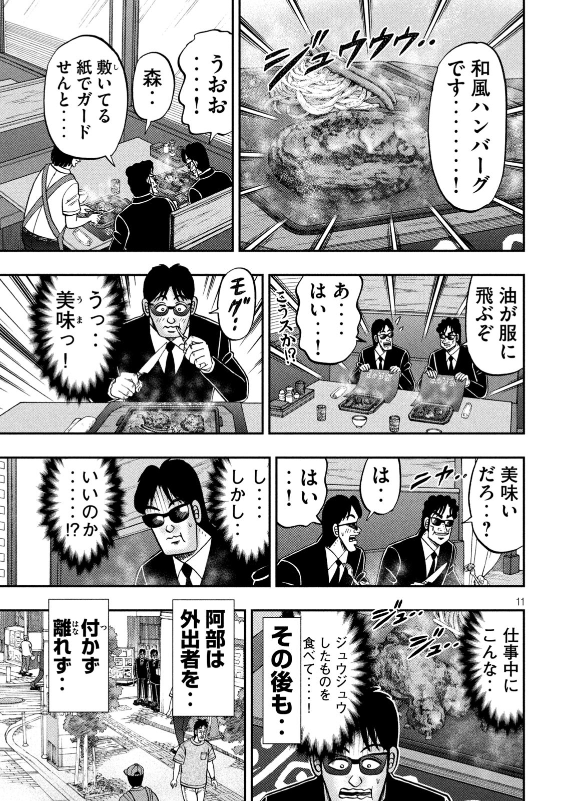 Ichinichi Gaishutsuroku Hanchou Chapter 164.5 11ページ