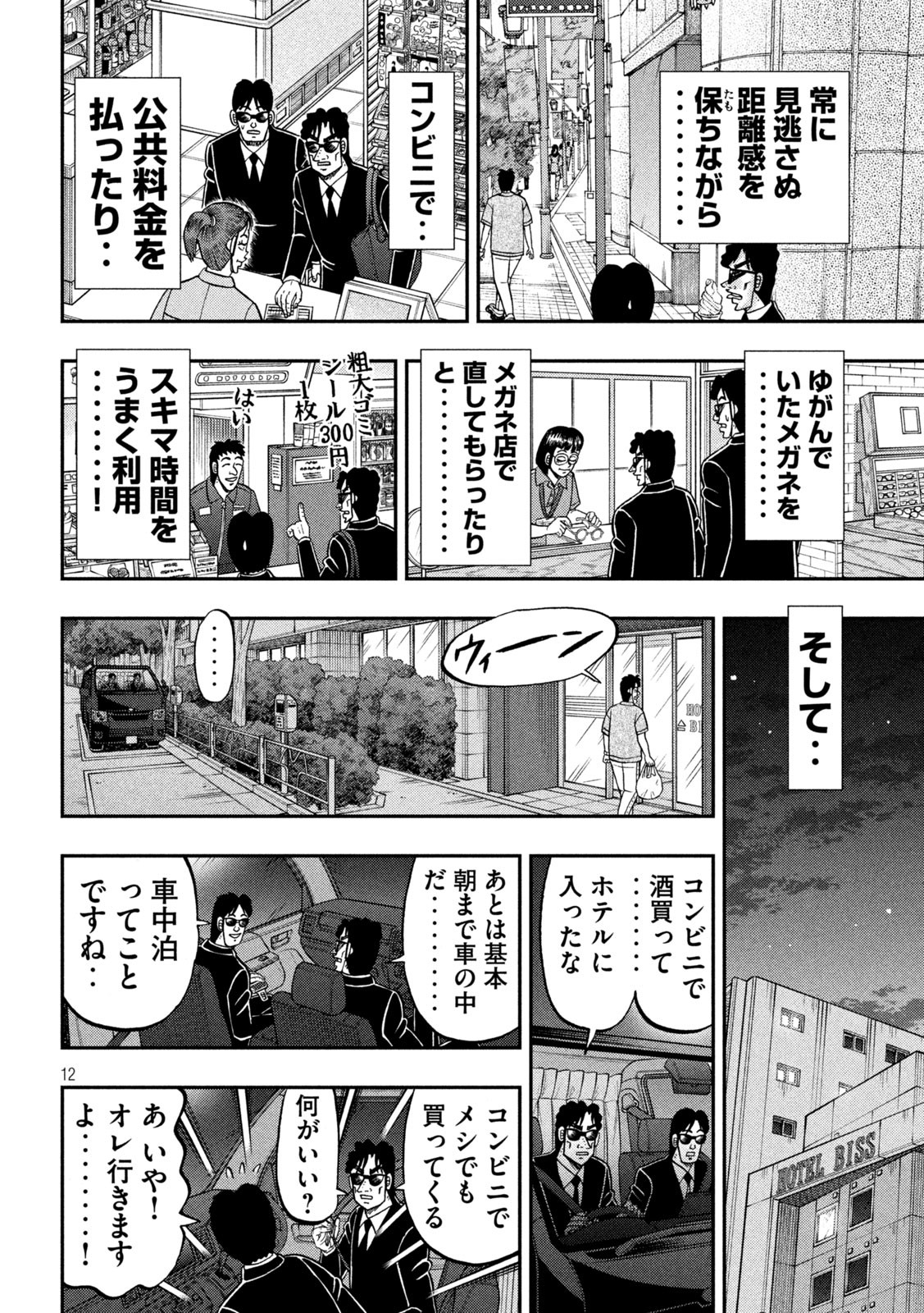Ichinichi Gaishutsuroku Hanchou Chapter 164.5 12ページ
