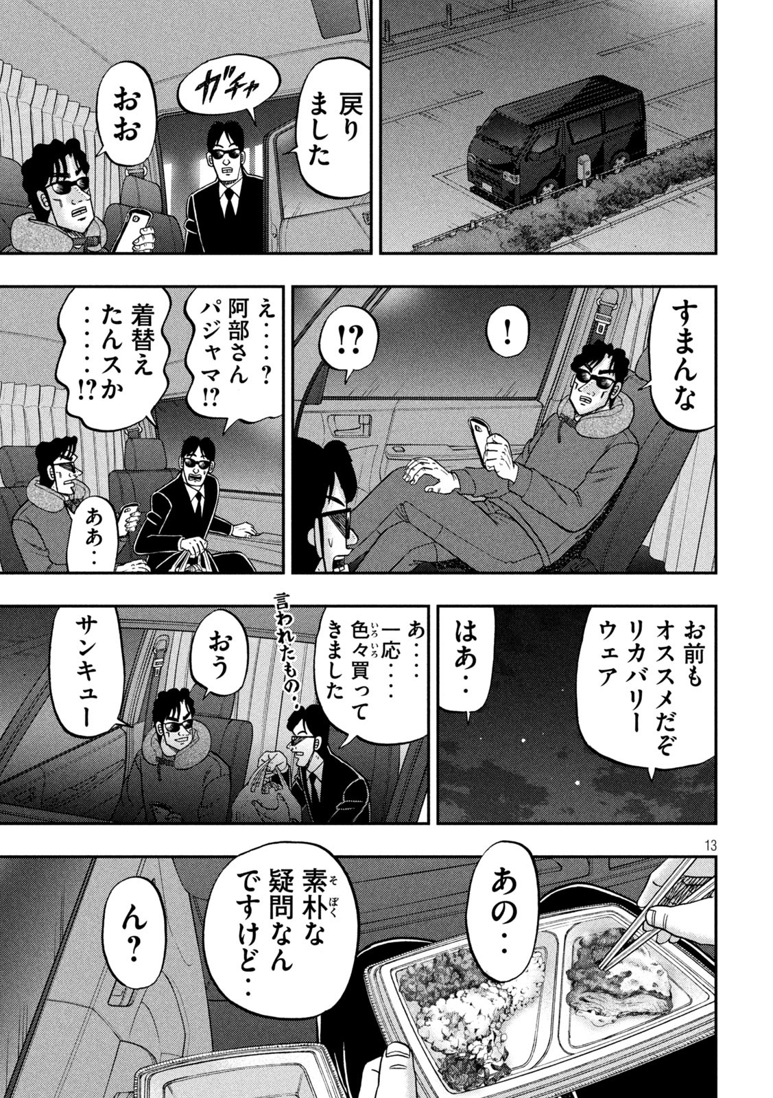 Ichinichi Gaishutsuroku Hanchou Chapter 164.5 13ページ