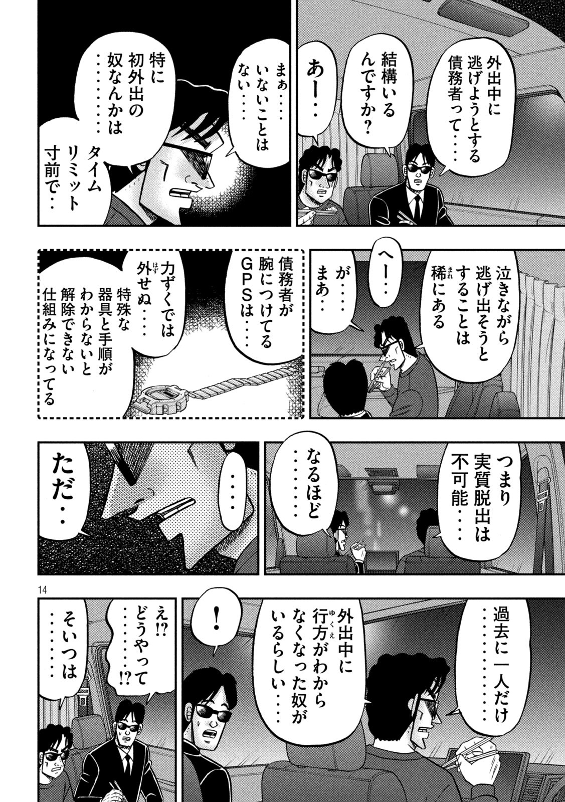 Ichinichi Gaishutsuroku Hanchou Chapter 164.5 14ページ