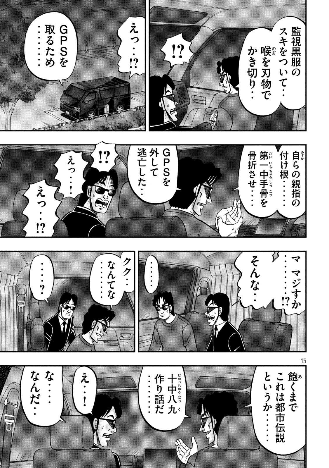 Ichinichi Gaishutsuroku Hanchou Chapter 164.5 15ページ