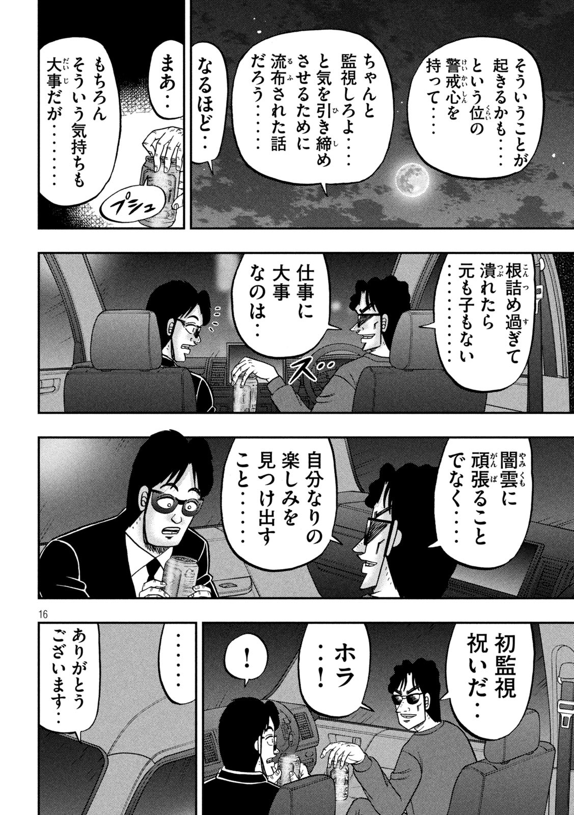 Ichinichi Gaishutsuroku Hanchou Chapter 164.5 16ページ