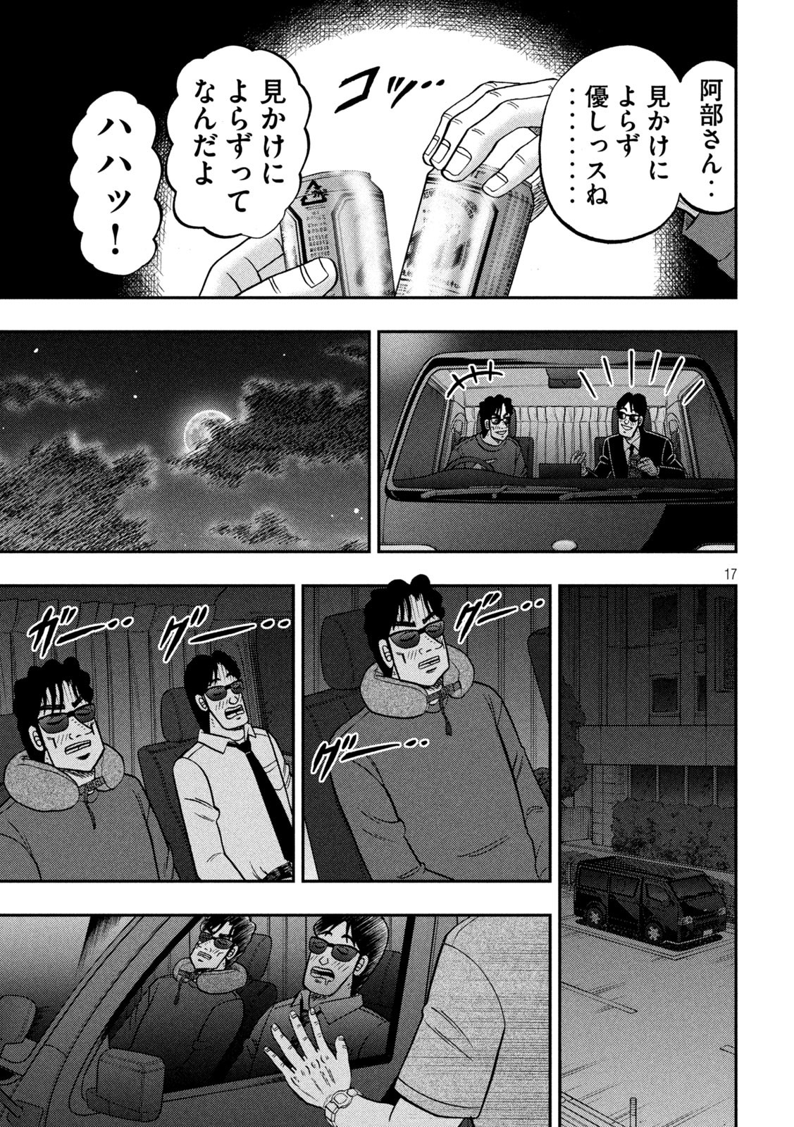 Ichinichi Gaishutsuroku Hanchou Chapter 164.5 17ページ