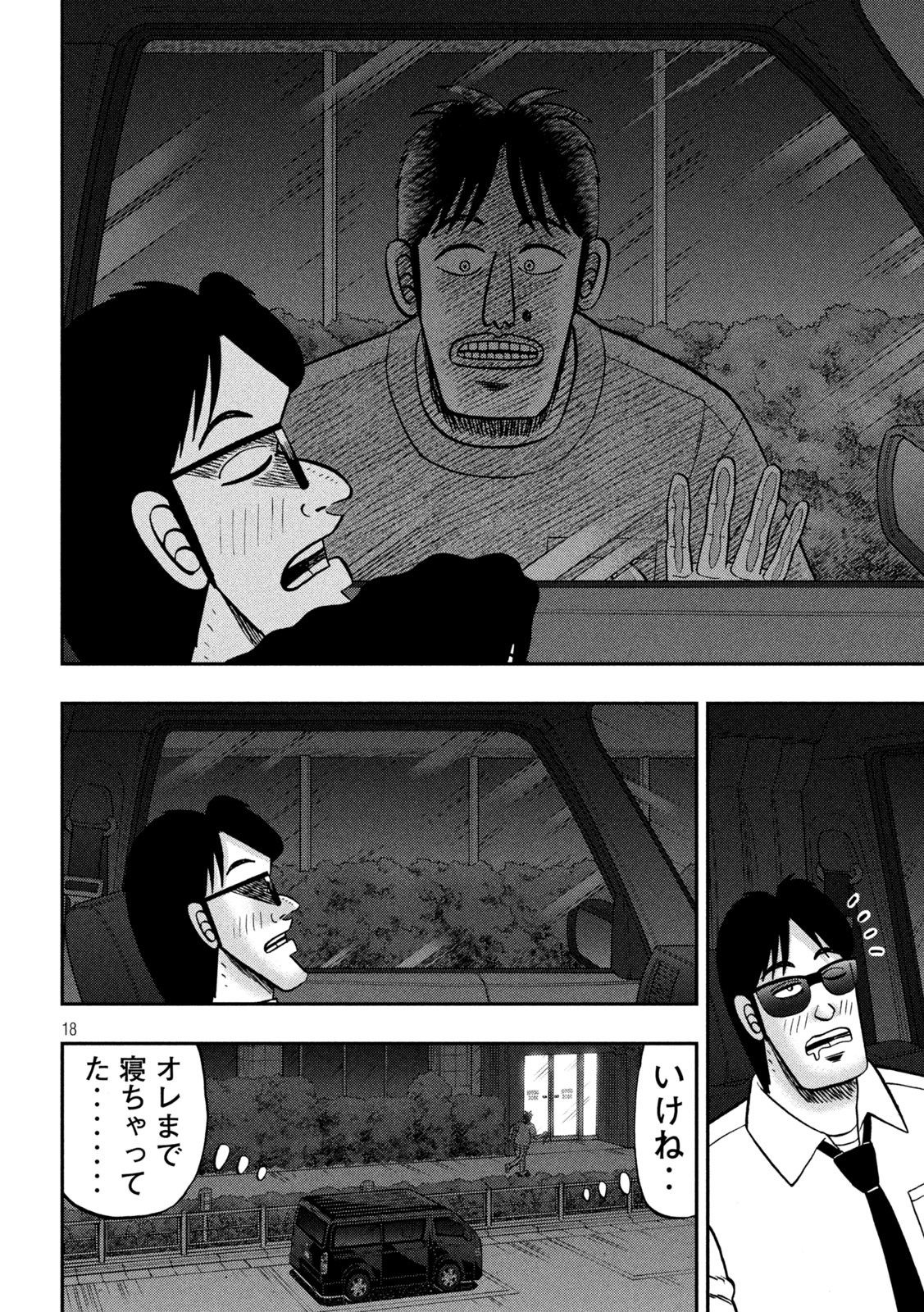 Ichinichi Gaishutsuroku Hanchou Chapter 164.5 18ページ